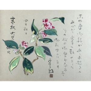 Calligraphic Decorated Poem